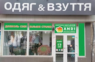 ANDI Магазин Одягу та взуття