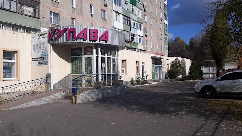 Купава