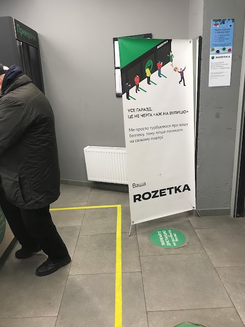 ROZETKA