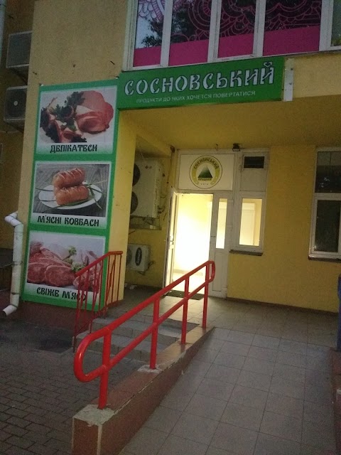 Сосновський