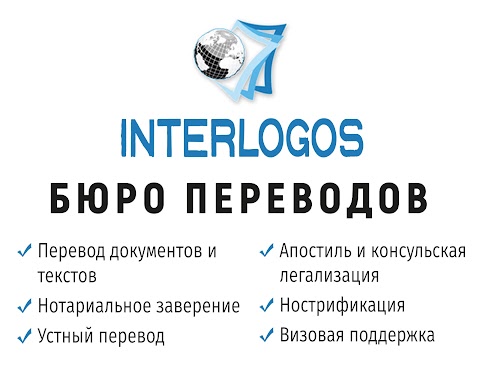 Interlogos, Бюро Переводов