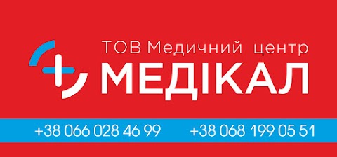 ТОВ "Медікал"