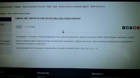 Акредитований перекладач Посольства Італії в Україні