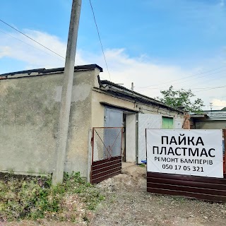 Пайка пластмаси, ремонт бамперів