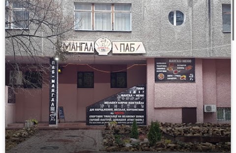 Паб МАНГАЛ