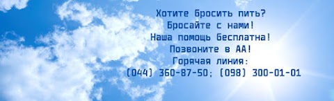 Как бросить пить алкоголь без кодировки бесплатно, Группа Анонимных Алкоголиков Феникс