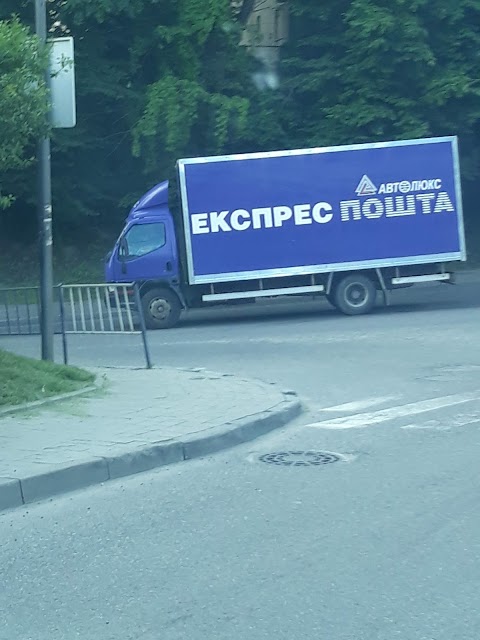 Автолюкс