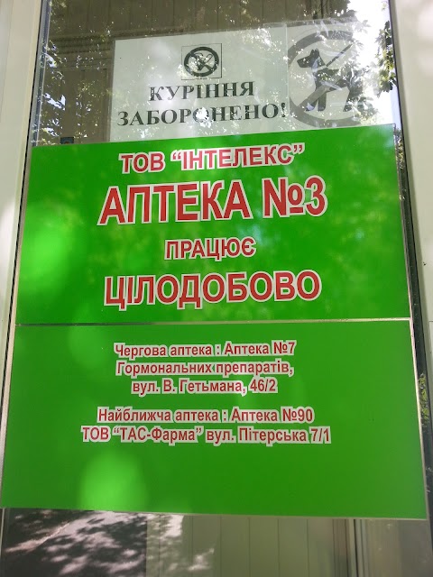 Інтелекс