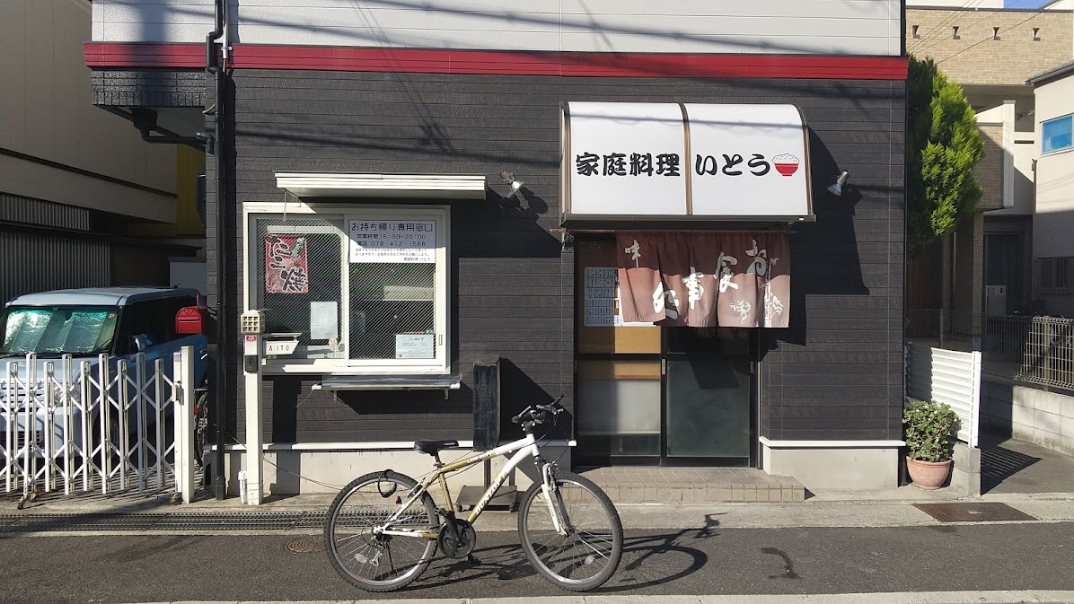 いとう