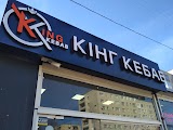 King Kebab / Кінг Кебаб