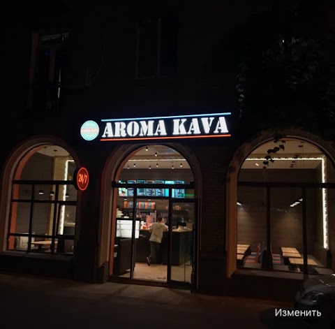 Арома кава