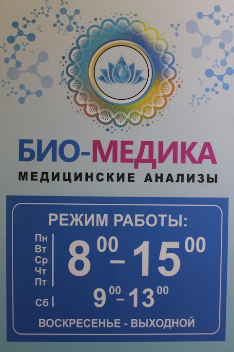 Био Медика