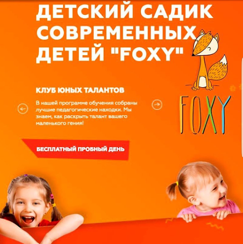 Приватний Дитячий Садок "FOXY"