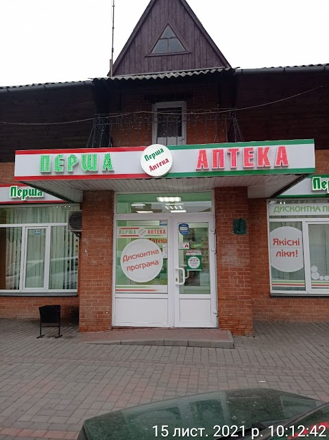 Перша Аптека