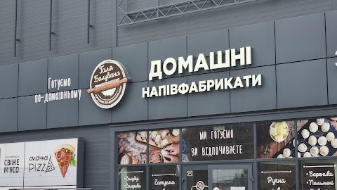 Галя Балувана ( пгт Гостомель ) домашні напівфабрикати