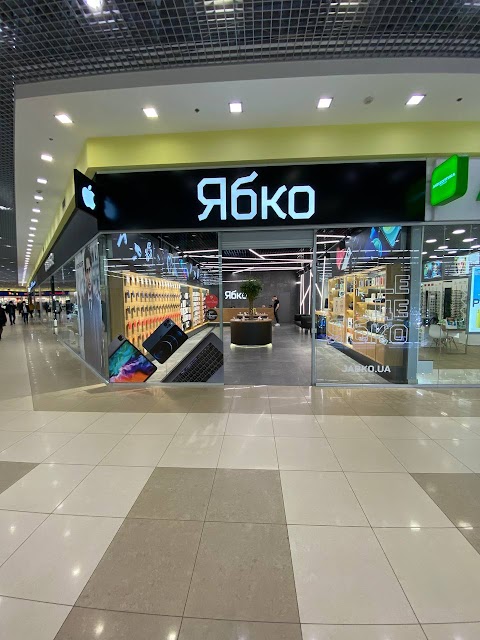 Ябко Apple Store