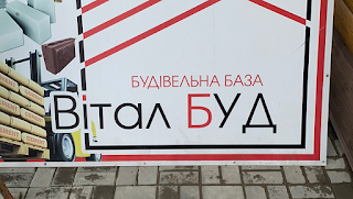 ВіталБуд