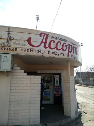 Асорті