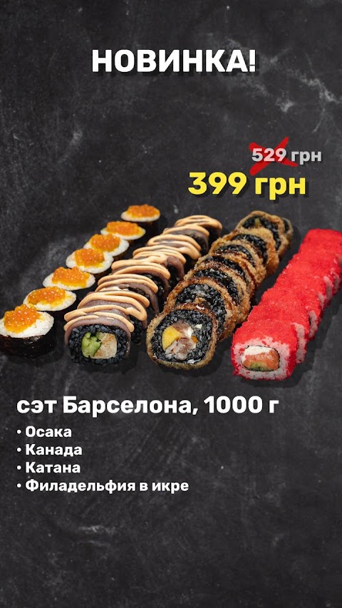 SushiBox в Херсоне