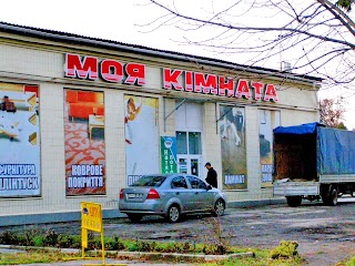 Моя кімната