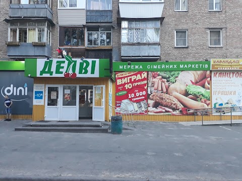 Маркет Делві