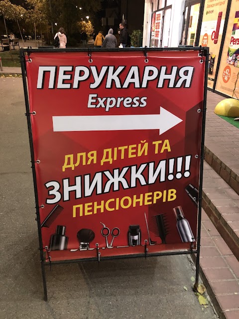 Парикмахерская Express