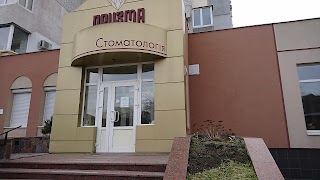 Стоматологія Призма