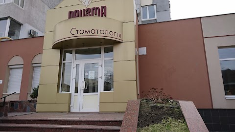 Стоматологія Призма