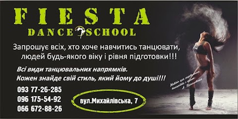 Танцевальная школа "FIESTA"