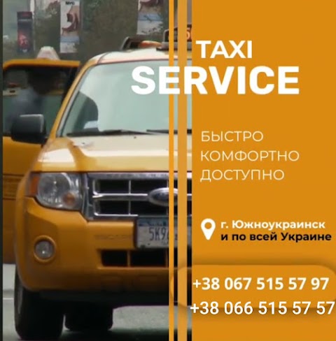 Такси Service Южноукраинск