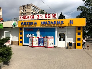 Аптека Низьких Цін