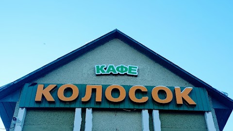 Бар-Кафе Колосок