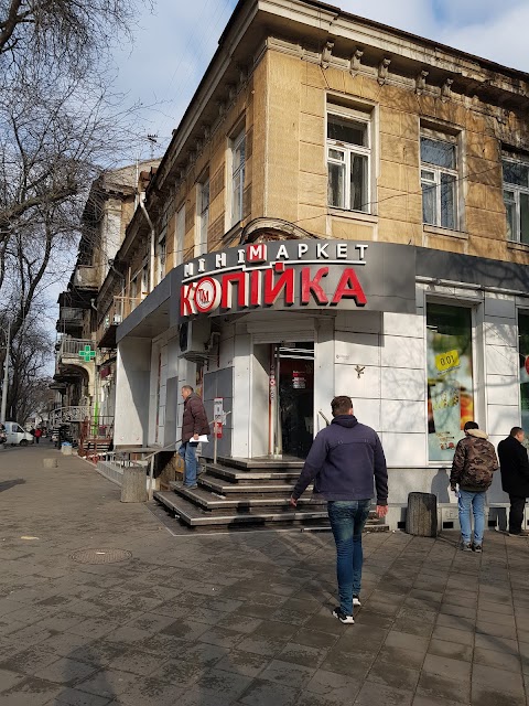 Копійка