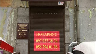 Частный Нотариус Брундий А. А