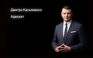 Юридическая компания Касьяненко и Партнеры | адвокатская контора Шевченковский район