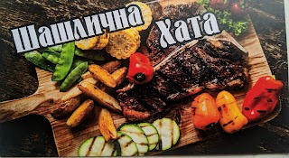 Шашлична Хата "У Азата"