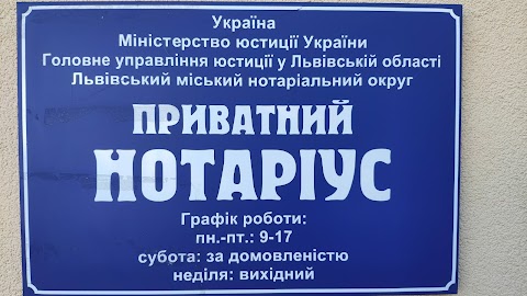 Андрійчак Ольга Олексіївна, приватний нотаріус