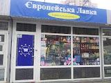 Європейська Лавка