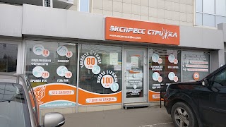 Экспресс Стрижка