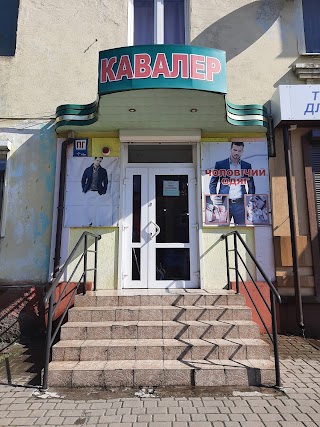 Кавалєр