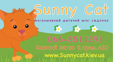 Детский садик Sunny Cat