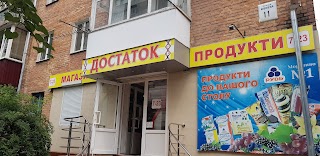 Достаток