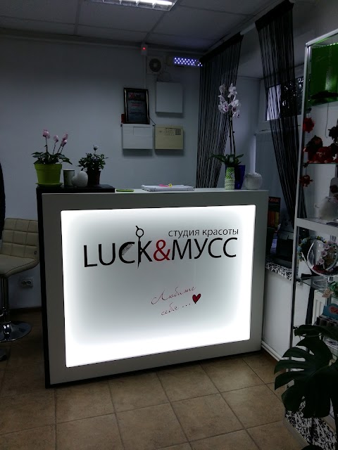 LUCK&МУСС