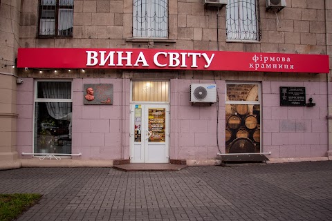 Вина Світу