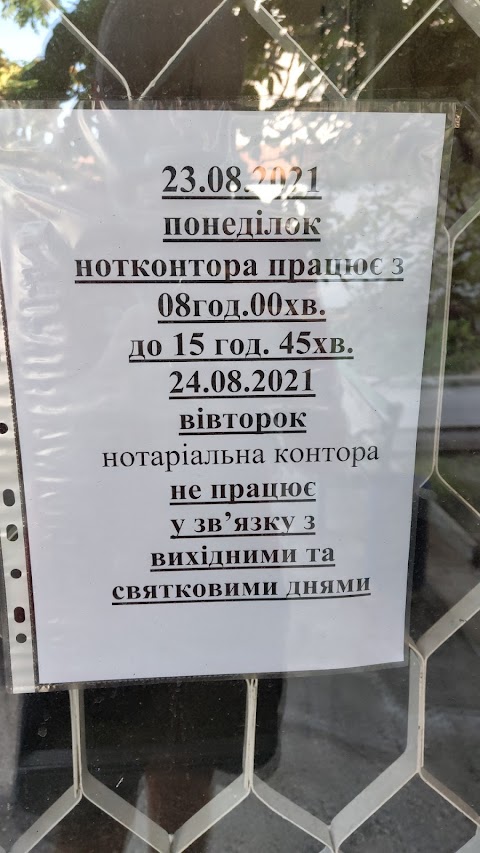 ДЕРЖАВНІ НОТАРІАЛЬНІ КОНТОРИ №4