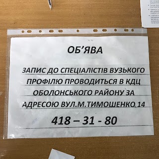 Амбулаторія №2, КНП "ЦПМСД №2" Оболонського району