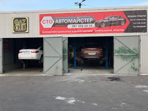 СТО "Автомайстер"