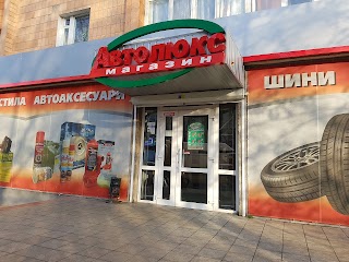 Автолюкс