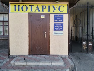 Частный нотариус