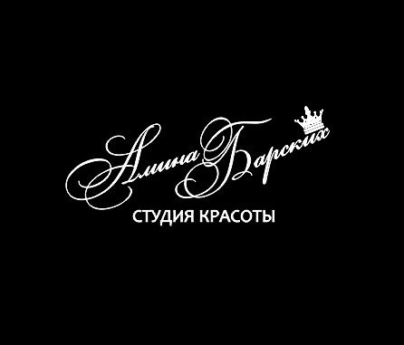 Студія краси "Аміна Барських"